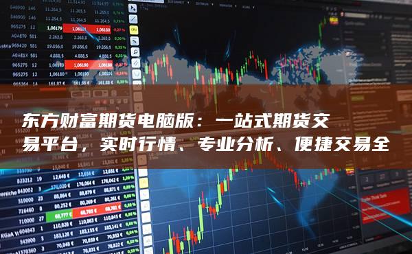 实时行情