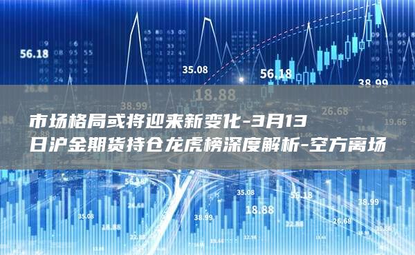 空方离场情绪高涨