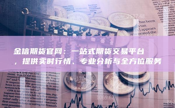 提供实时行情