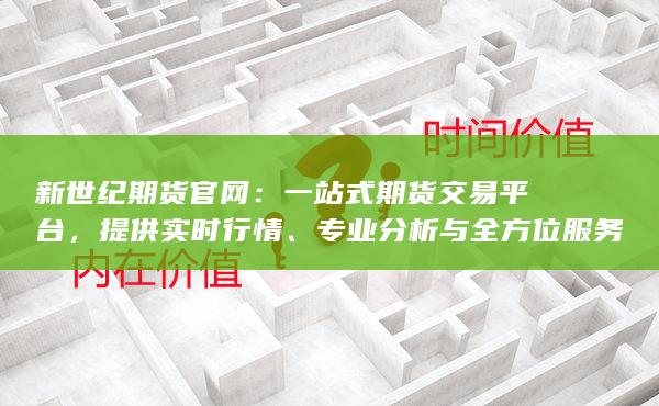 提供实时行情