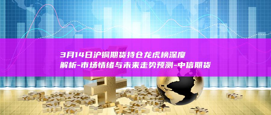中信期货大幅增持4877手空单