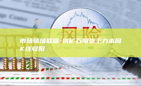 铁矿石主力