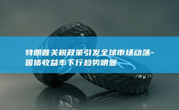 国债