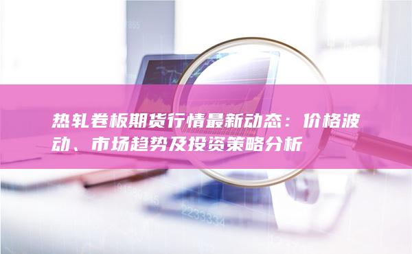 价格波动