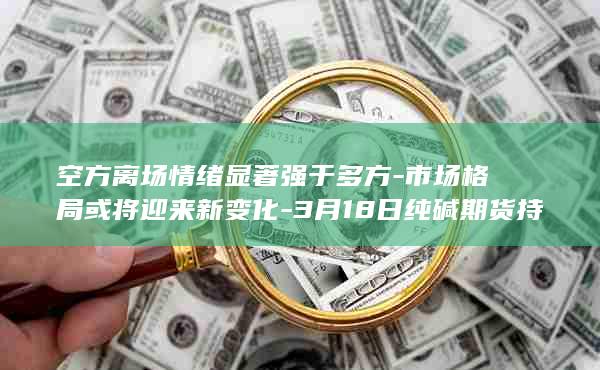 纯碱期货主力