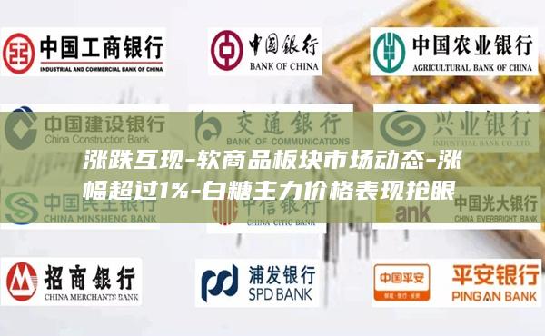 白糖主力