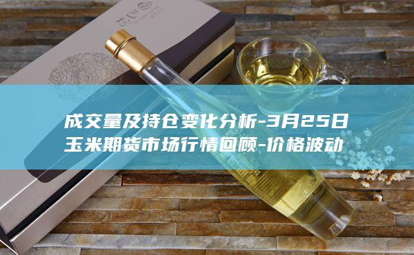 玉米期货行情