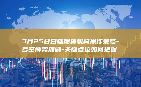 白糖期货
