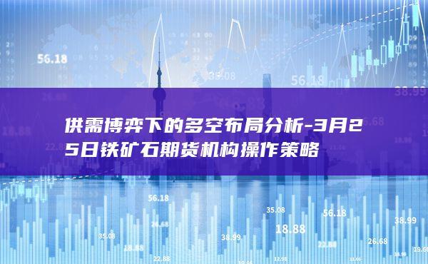 铁矿石期货