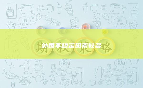 乙二醇期货