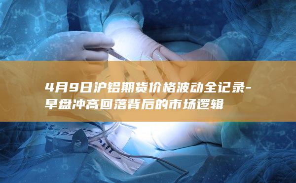 铝期货行情