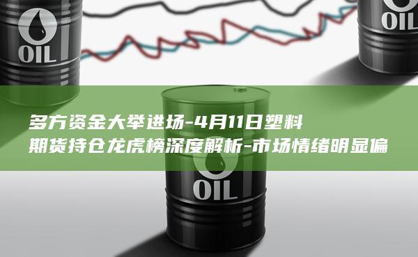 塑料期货