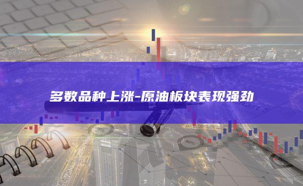 燃料油主力
