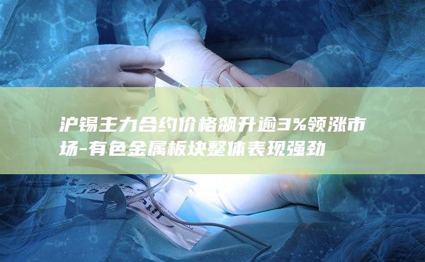 锌主力