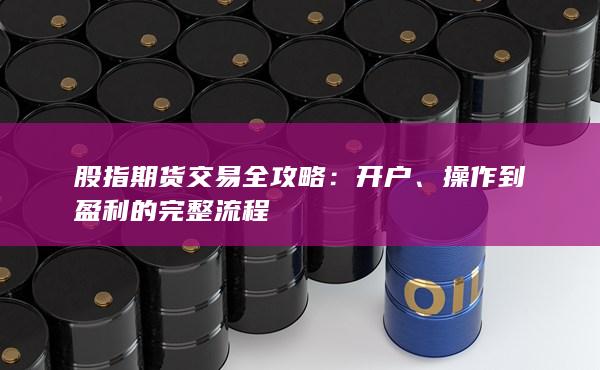 开户