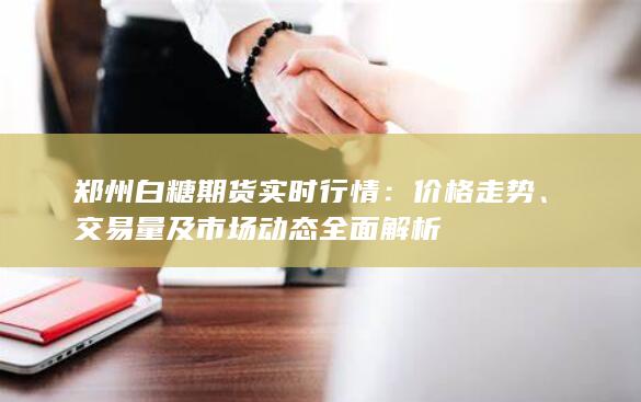 价格走势