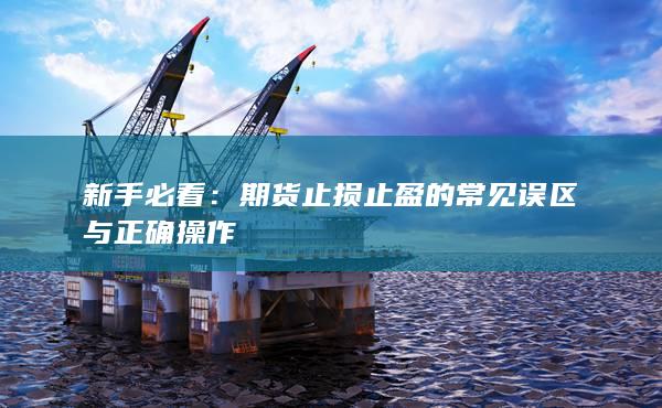 新手必看