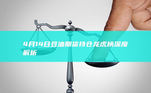 豆油期货主力
