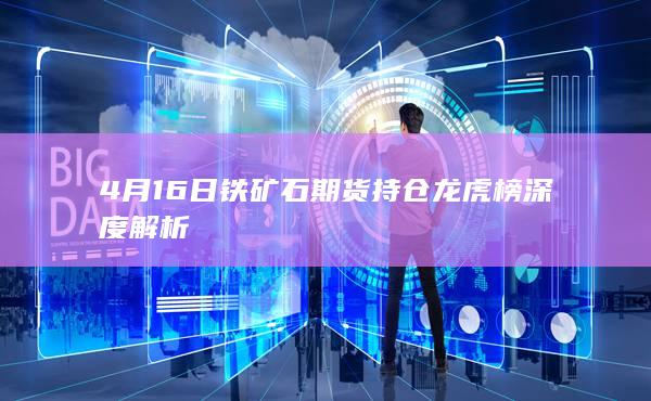 铁矿石