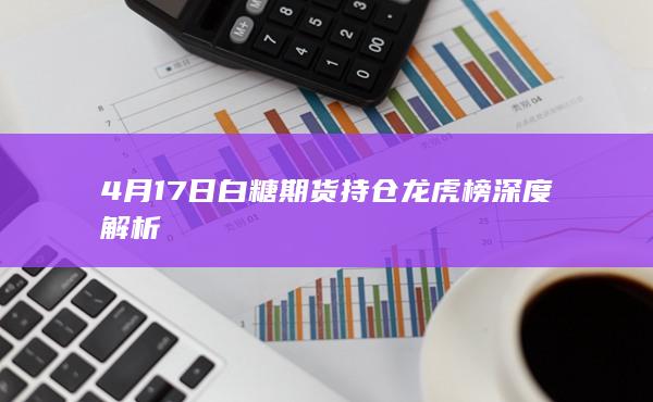 白糖期货主力
