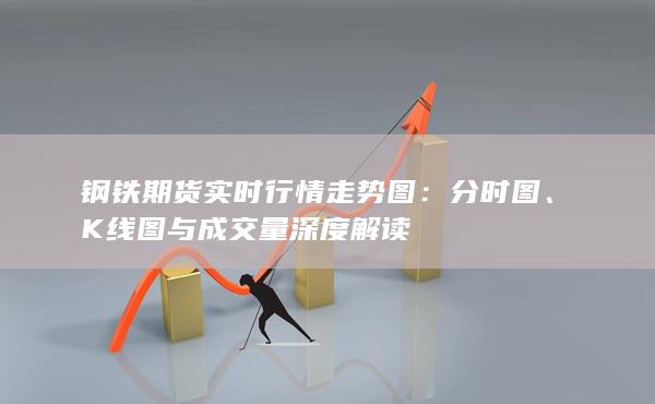 分时图