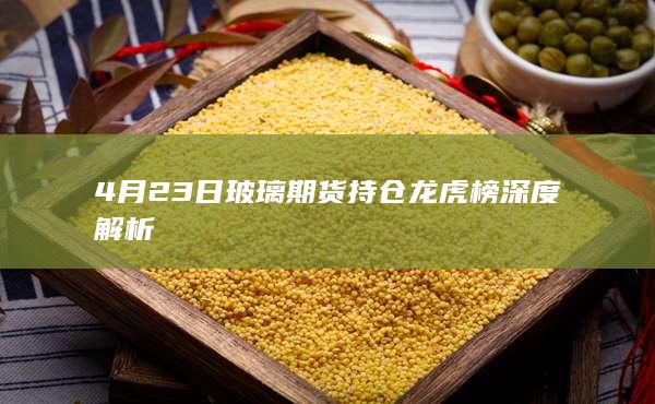 玻璃期货