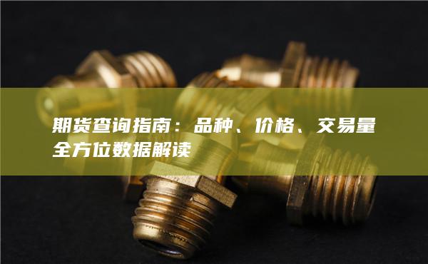 价格