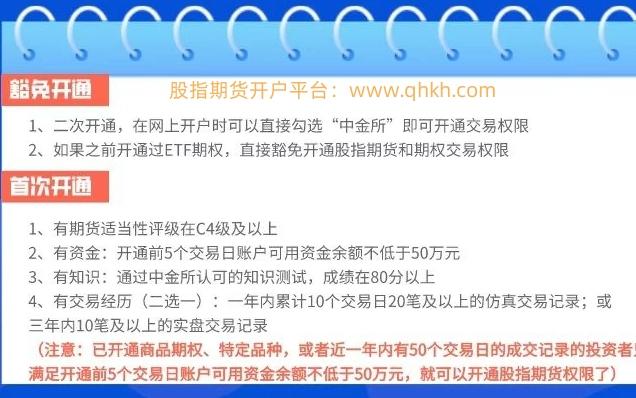 股指期货开户