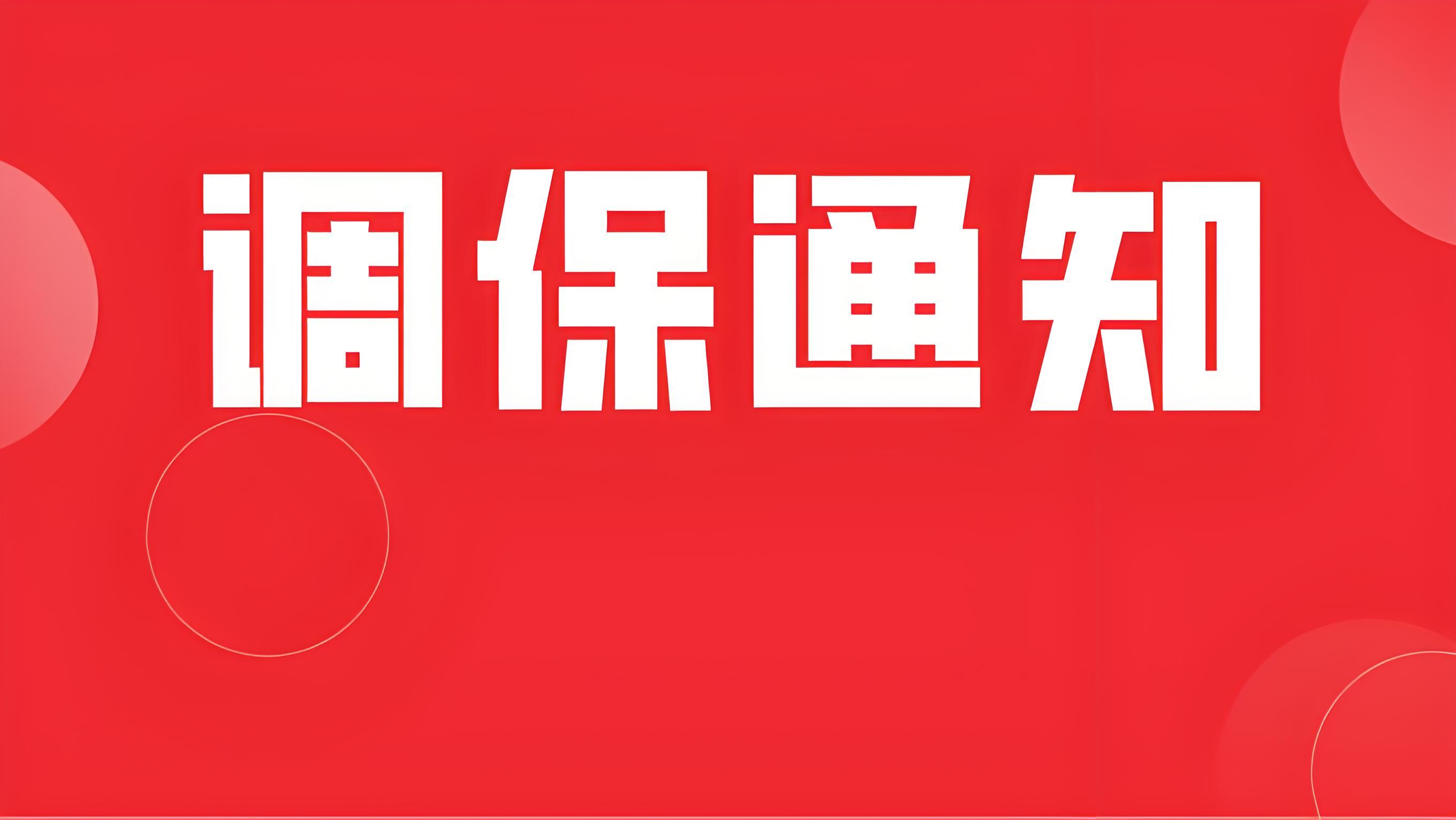 郑商所五一保证金调整
